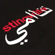 Load image into Gallery viewer, Arabic t shirt black
